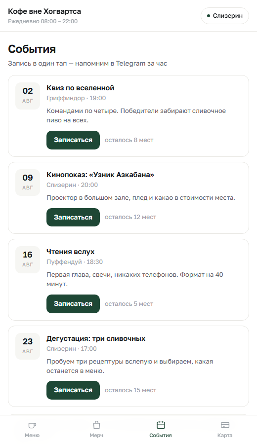События