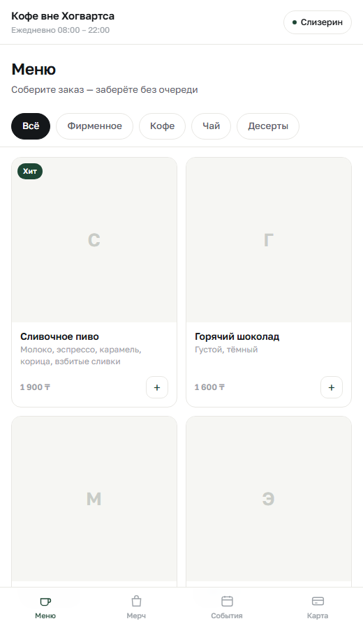 Экран меню